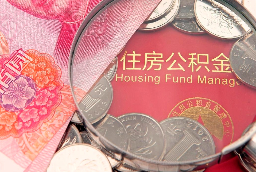 南通公积金提取流程详细步骤（怎么提取市公积金）